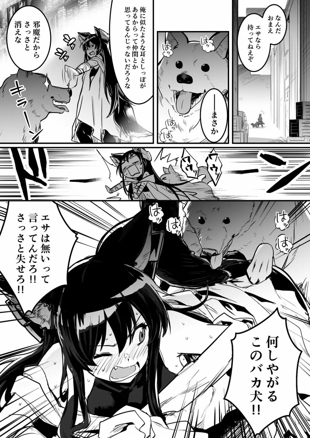 冒険者ちゃんとえっちな冒険2 - page48