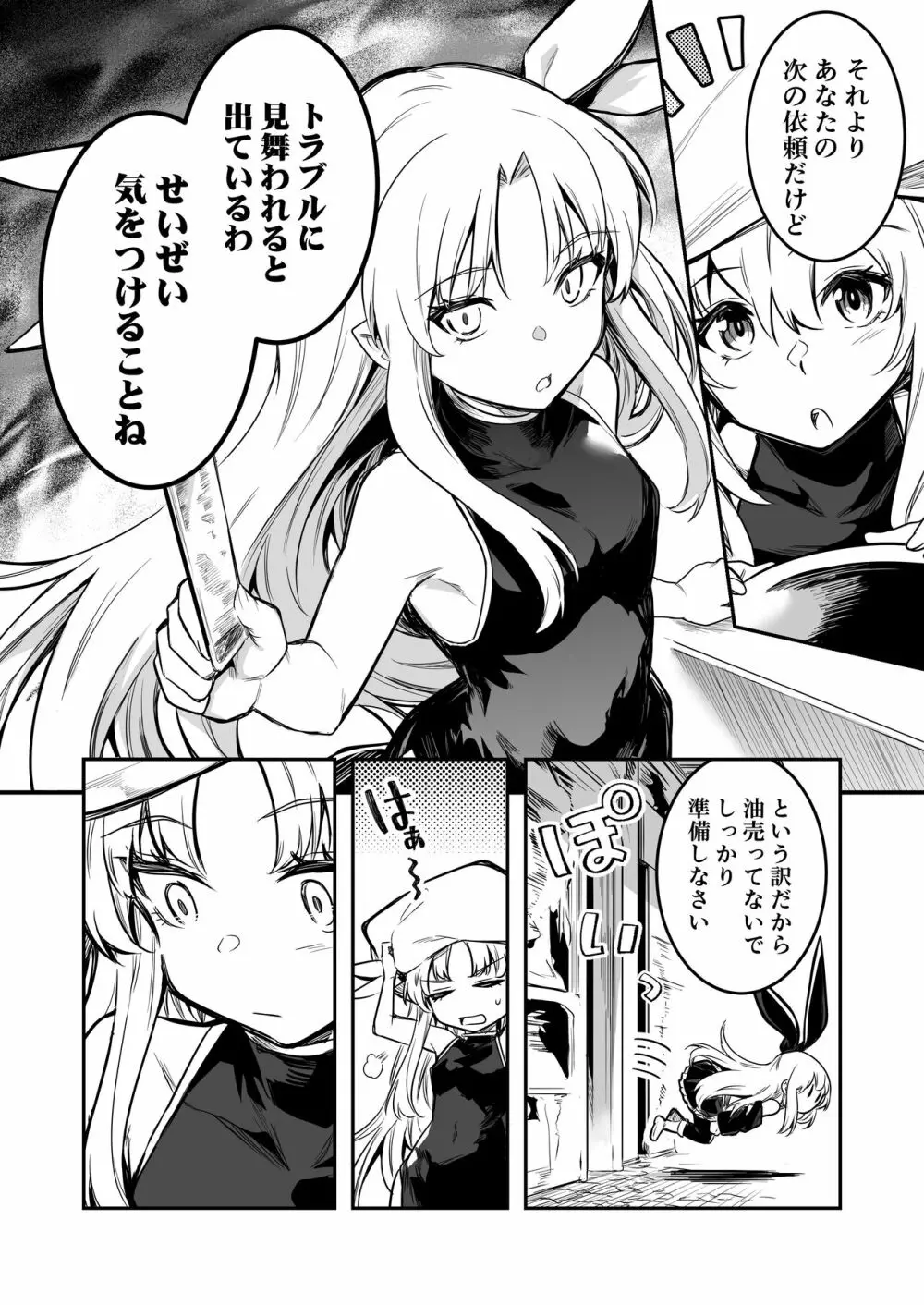 冒険者ちゃんとえっちな冒険2 - page5