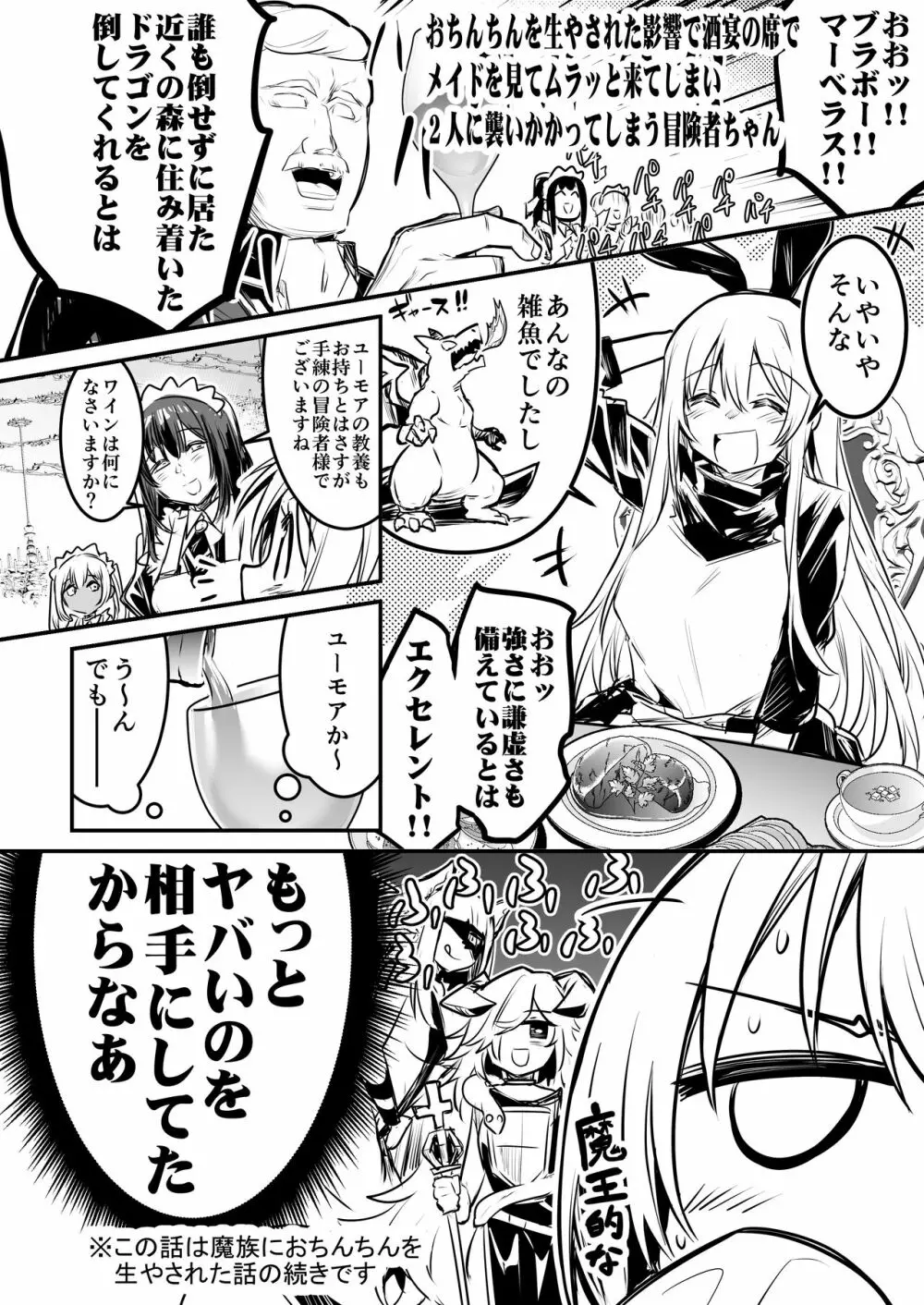 冒険者ちゃんとえっちな冒険2 - page55