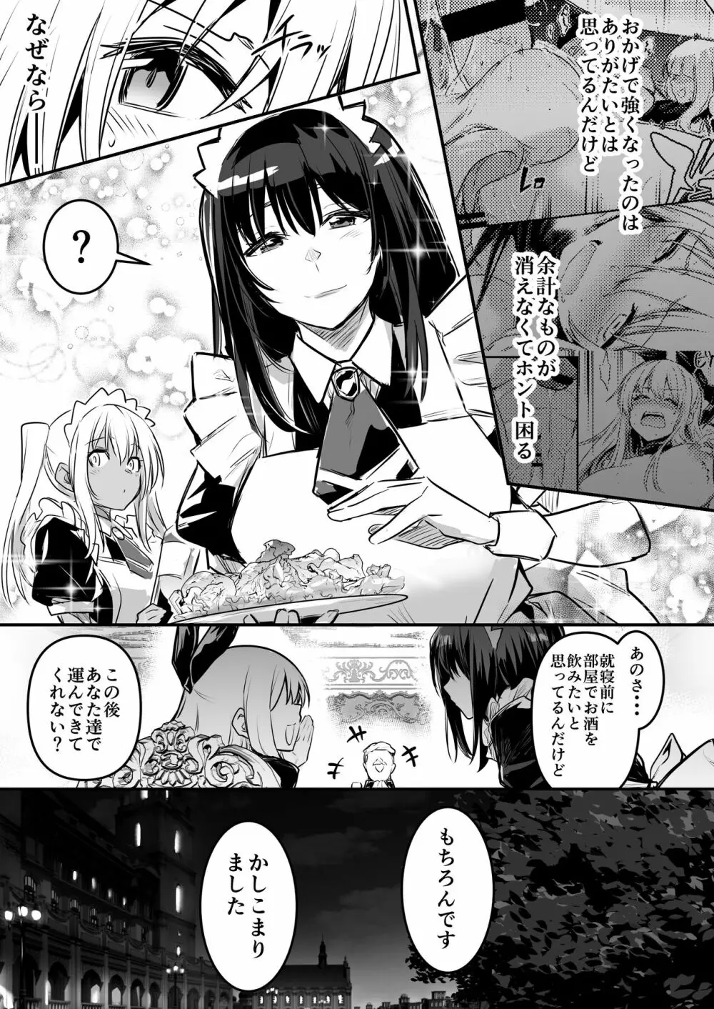 冒険者ちゃんとえっちな冒険2 - page56