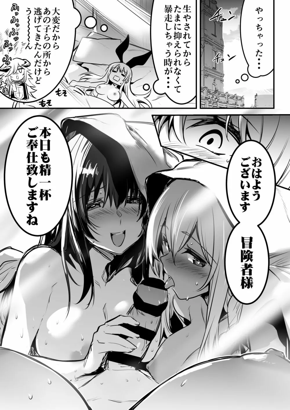 冒険者ちゃんとえっちな冒険2 - page60