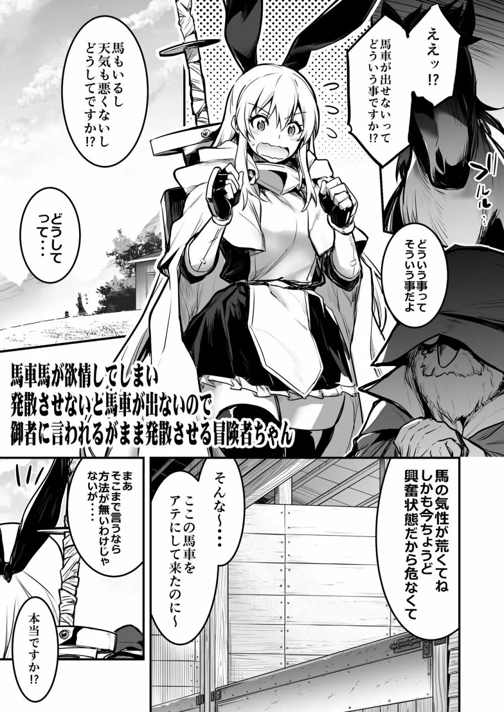 冒険者ちゃんとえっちな冒険2 - page62