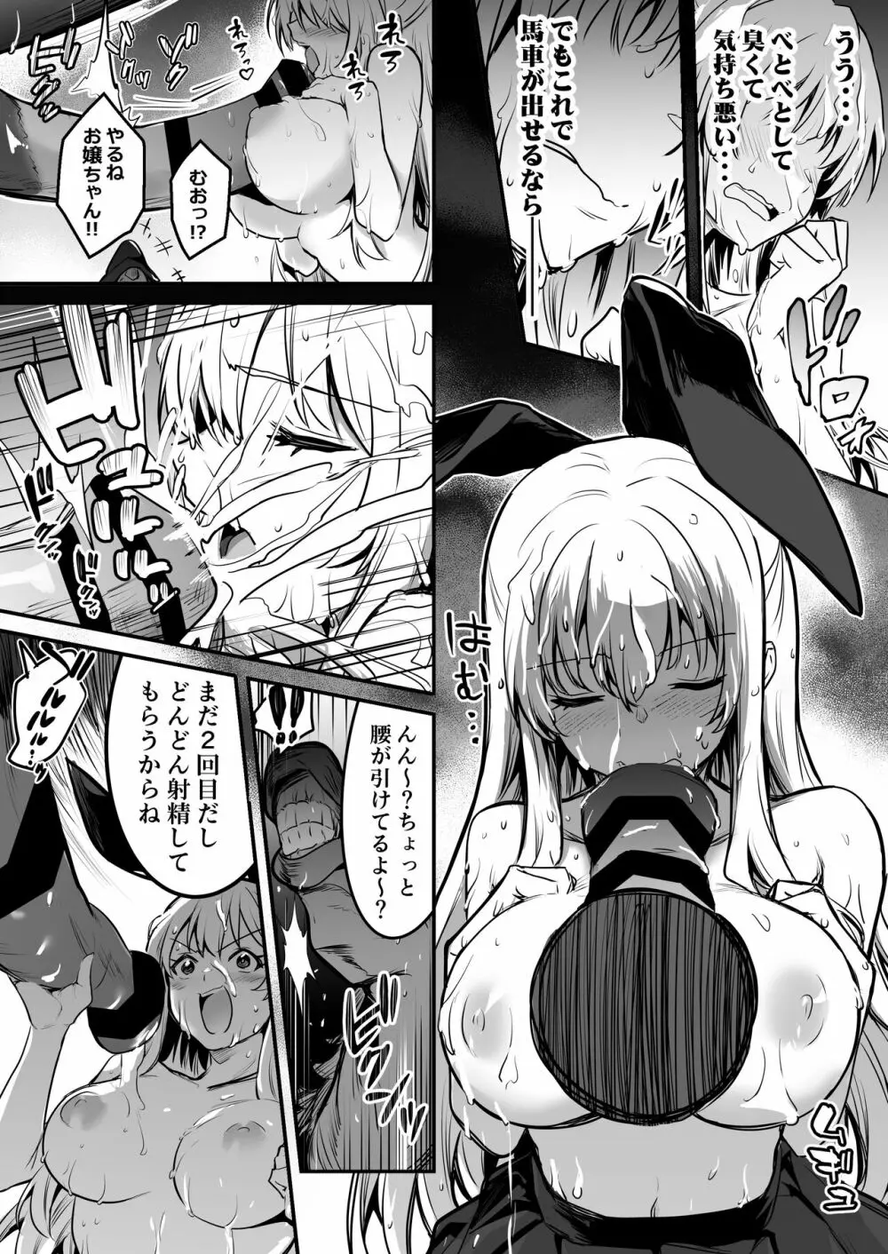 冒険者ちゃんとえっちな冒険2 - page65