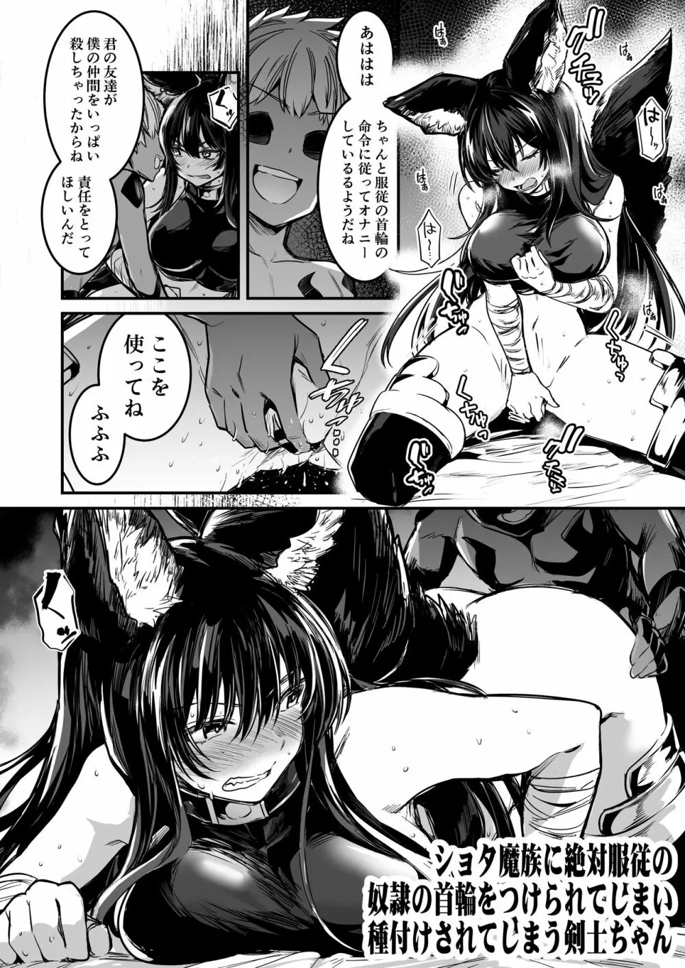 冒険者ちゃんとえっちな冒険2 - page67