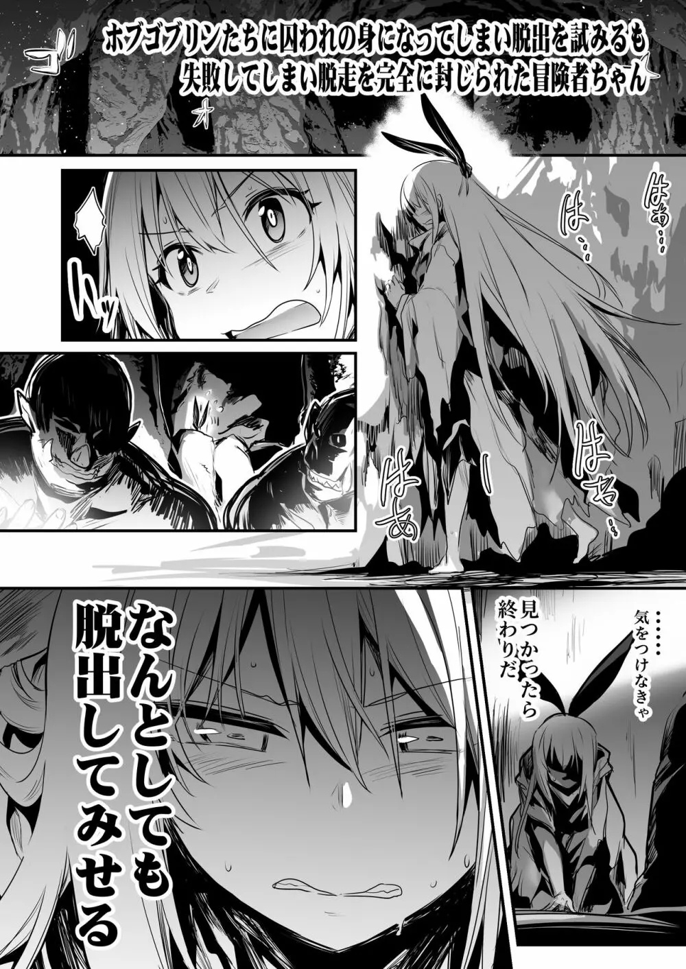 冒険者ちゃんとえっちな冒険2 - page7