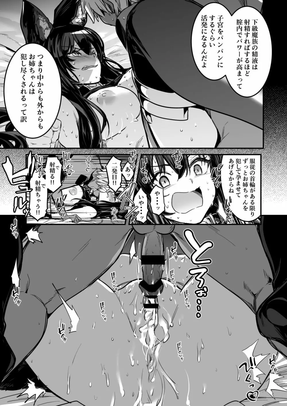 冒険者ちゃんとえっちな冒険2 - page70