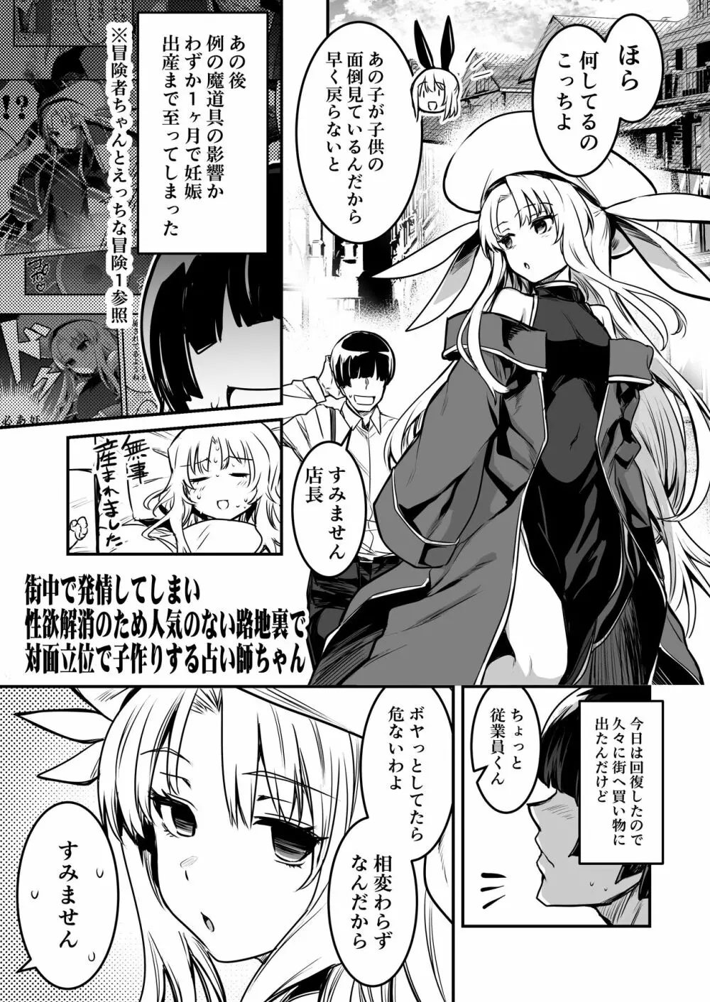 冒険者ちゃんとえっちな冒険2 - page74