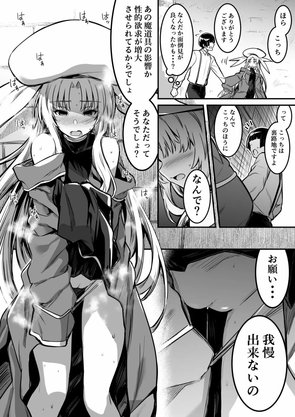 冒険者ちゃんとえっちな冒険2 - page75