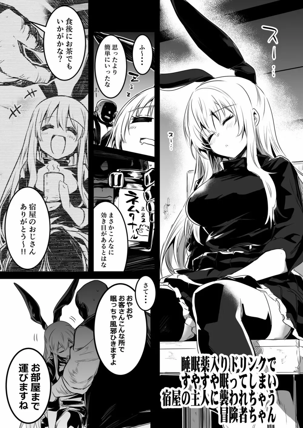 冒険者ちゃんとえっちな冒険2 - page78