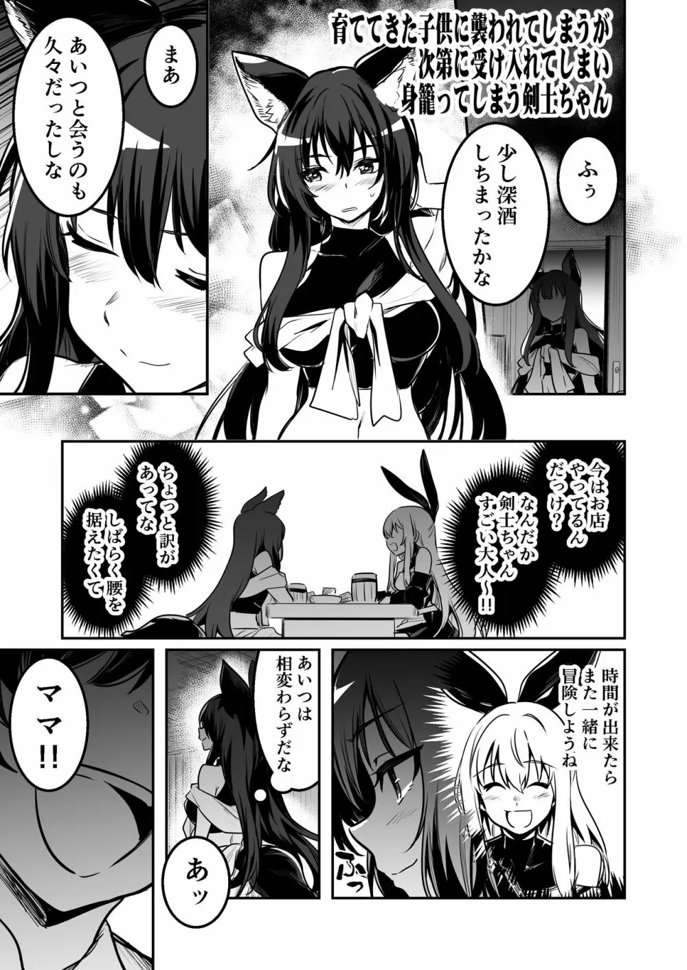 冒険者ちゃんとえっちな冒険2 - page84