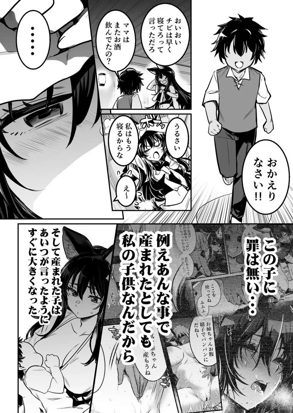 冒険者ちゃんとえっちな冒険2 - page85