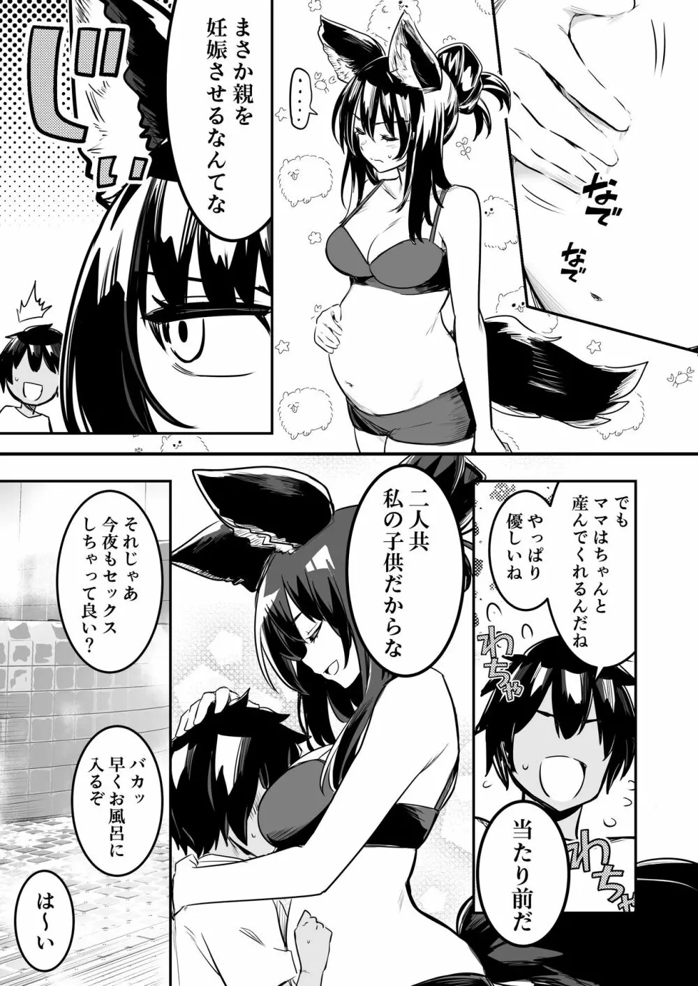 冒険者ちゃんとえっちな冒険2 - page90