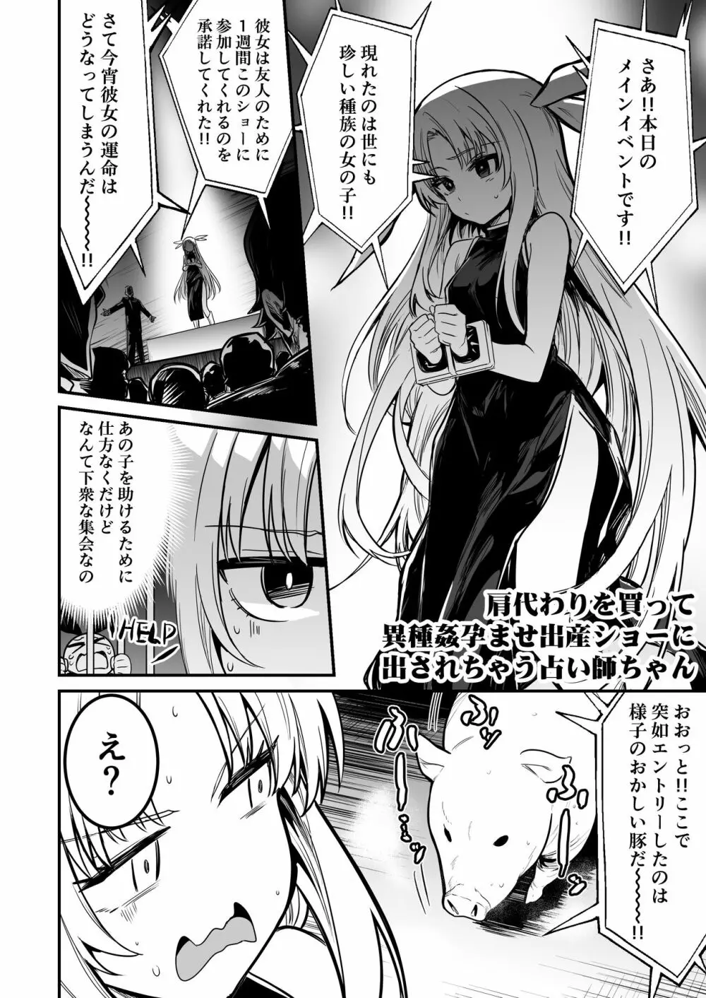 冒険者ちゃんとえっちな冒険2 - page99