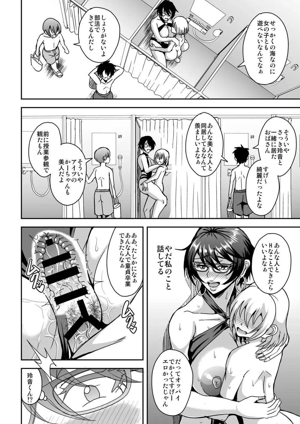 アラフォー独身バリキャリおばさんが友人の息子でもある年下男子との関係にハマる話2 - page11