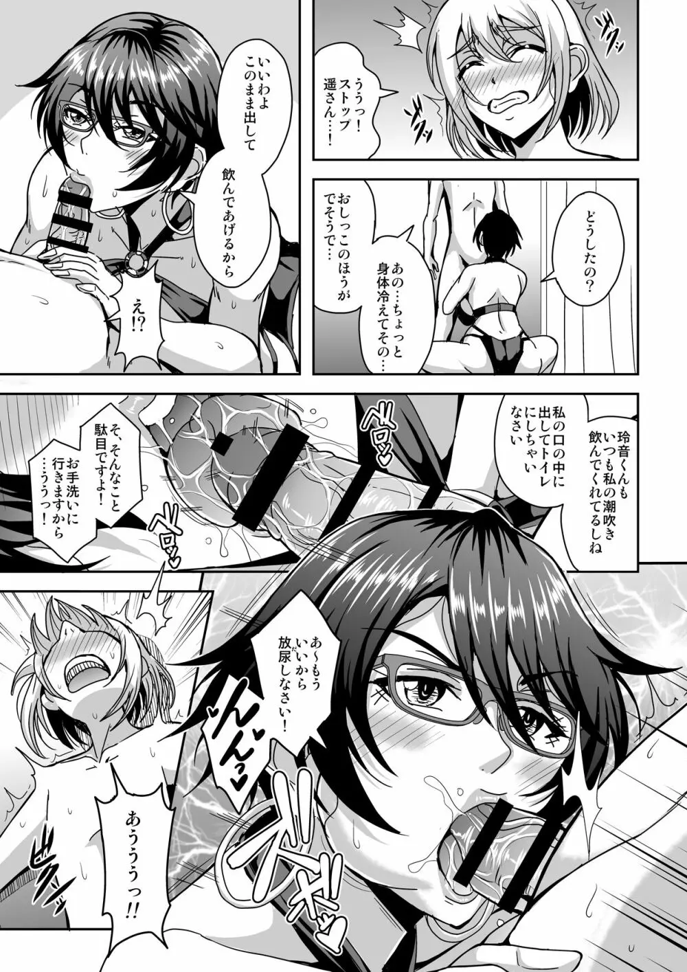 アラフォー独身バリキャリおばさんが友人の息子でもある年下男子との関係にハマる話2 - page16