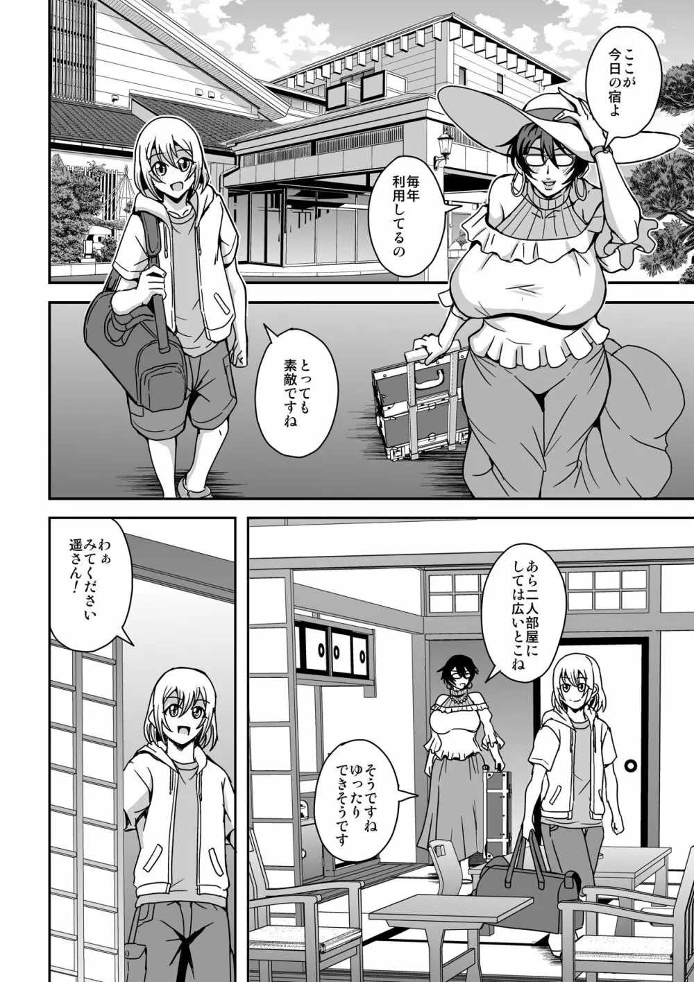 アラフォー独身バリキャリおばさんが友人の息子でもある年下男子との関係にハマる話2 - page19