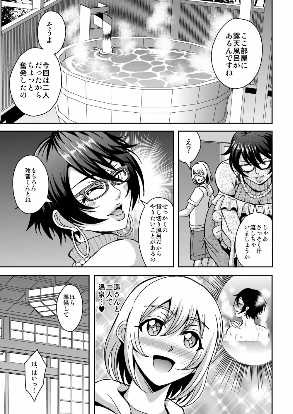 アラフォー独身バリキャリおばさんが友人の息子でもある年下男子との関係にハマる話2 - page20