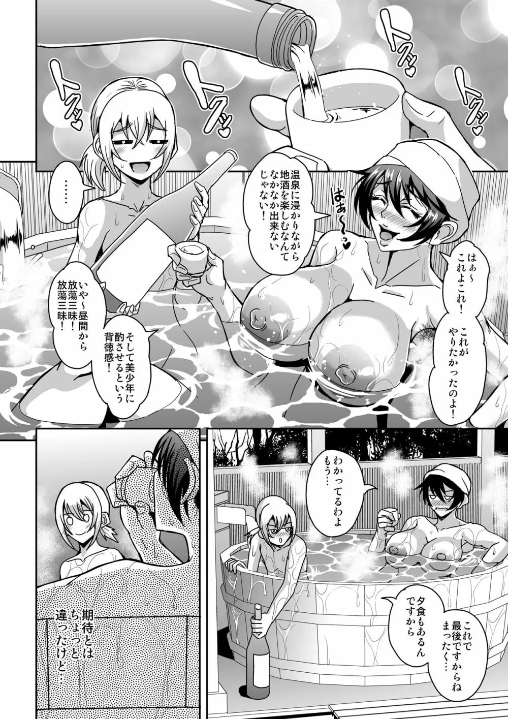 アラフォー独身バリキャリおばさんが友人の息子でもある年下男子との関係にハマる話2 - page21