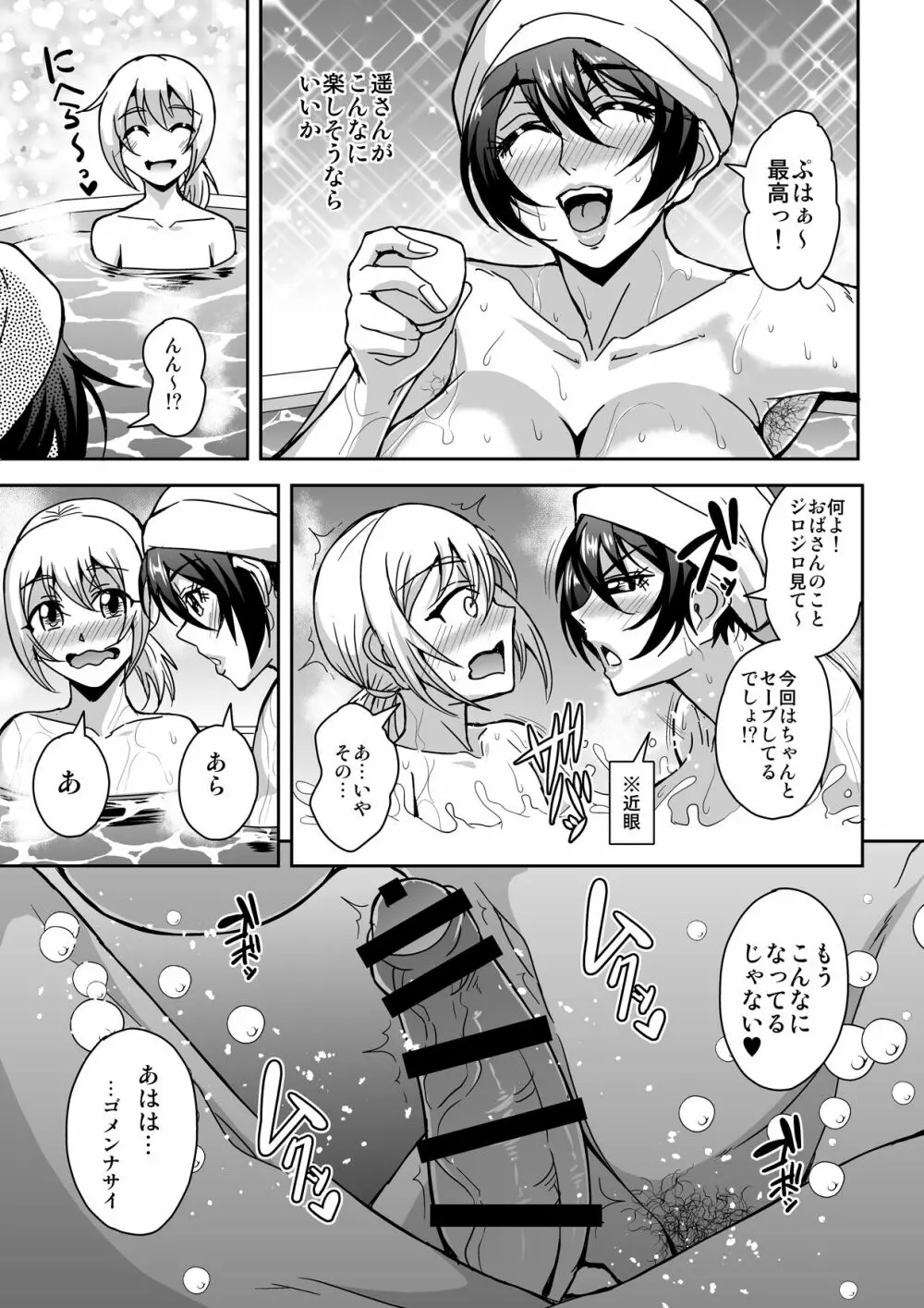 アラフォー独身バリキャリおばさんが友人の息子でもある年下男子との関係にハマる話2 - page22