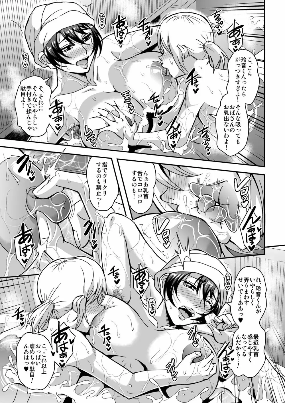 アラフォー独身バリキャリおばさんが友人の息子でもある年下男子との関係にハマる話2 - page24