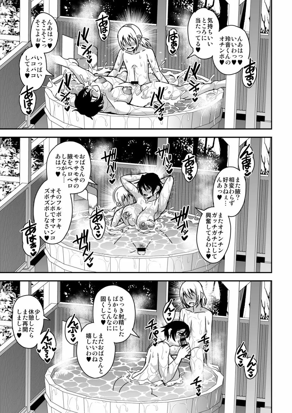 アラフォー独身バリキャリおばさんが友人の息子でもある年下男子との関係にハマる話2 - page32