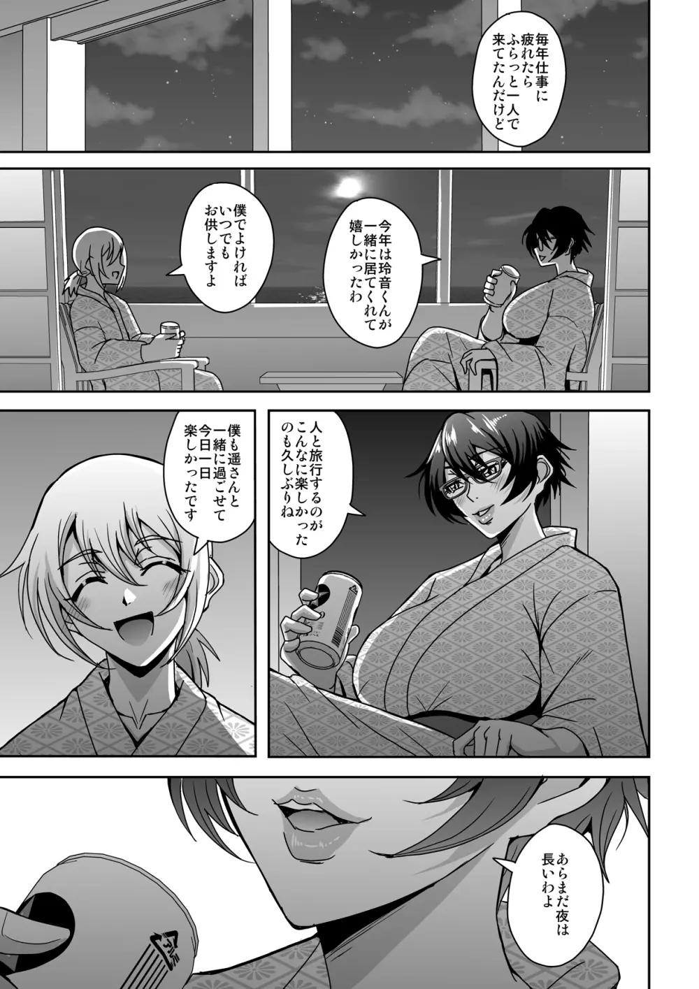 アラフォー独身バリキャリおばさんが友人の息子でもある年下男子との関係にハマる話2 - page38