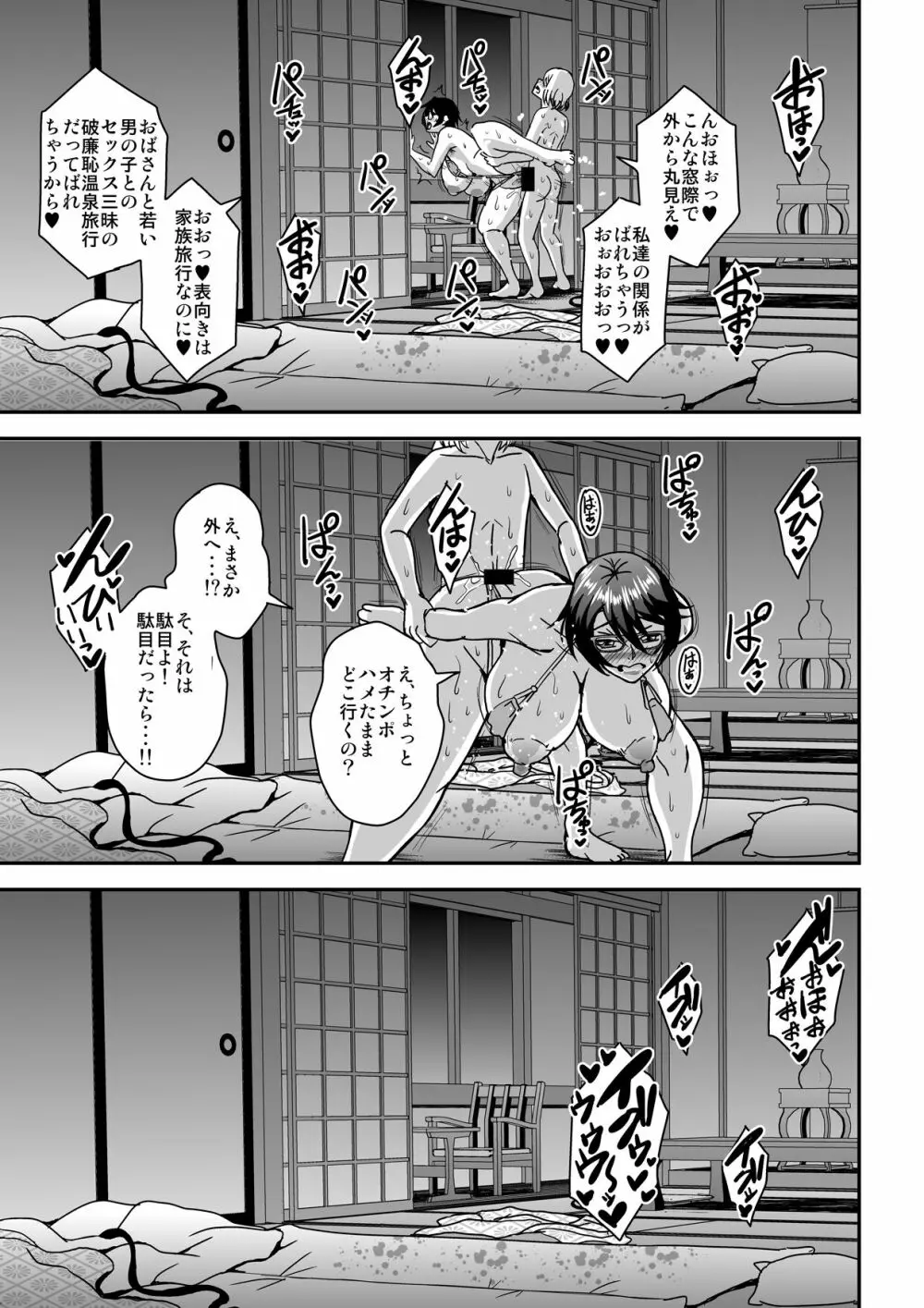 アラフォー独身バリキャリおばさんが友人の息子でもある年下男子との関係にハマる話2 - page50