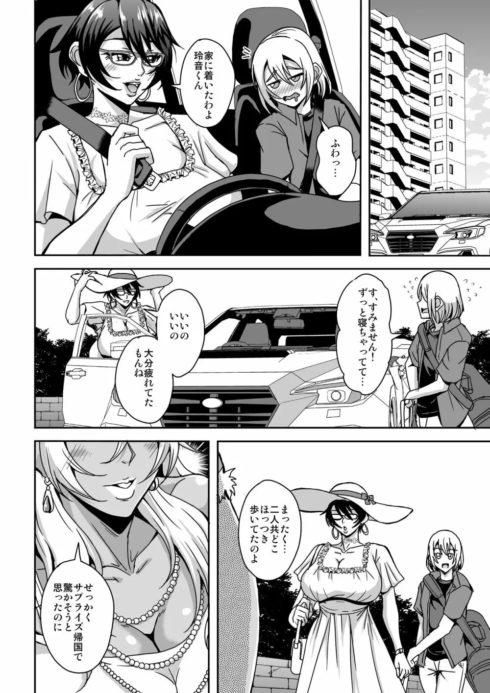 アラフォー独身バリキャリおばさんが友人の息子でもある年下男子との関係にハマる話2 - page57