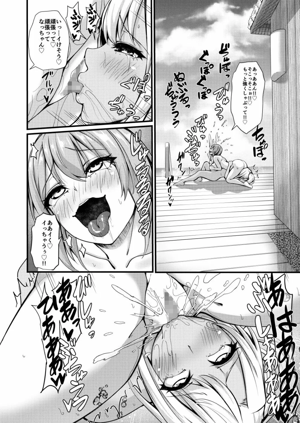 ふたなりジム職員ちゃん✕まじめ高校教師ちゃん 4 - page26