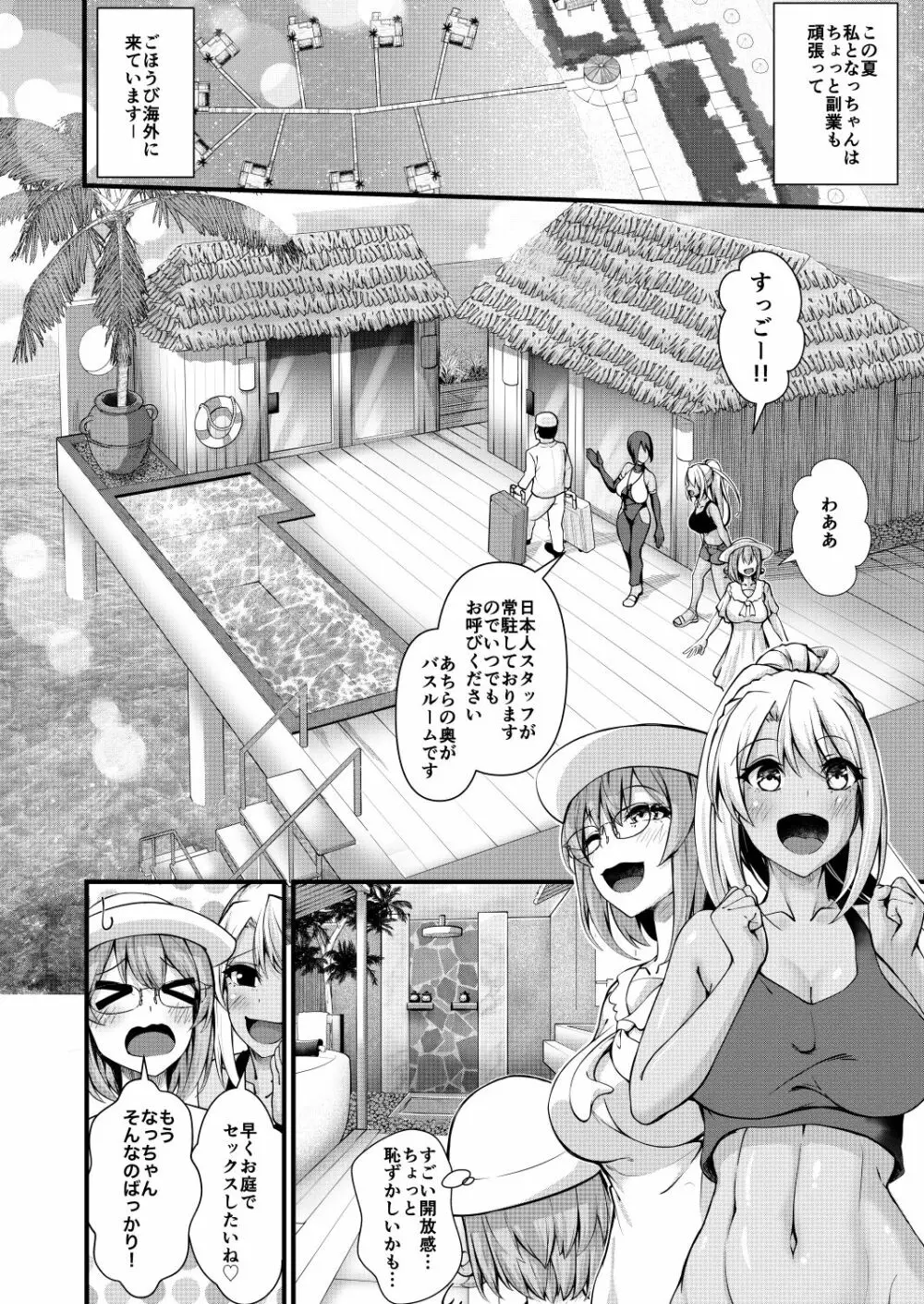 ふたなりジム職員ちゃん✕まじめ高校教師ちゃん 4 - page3