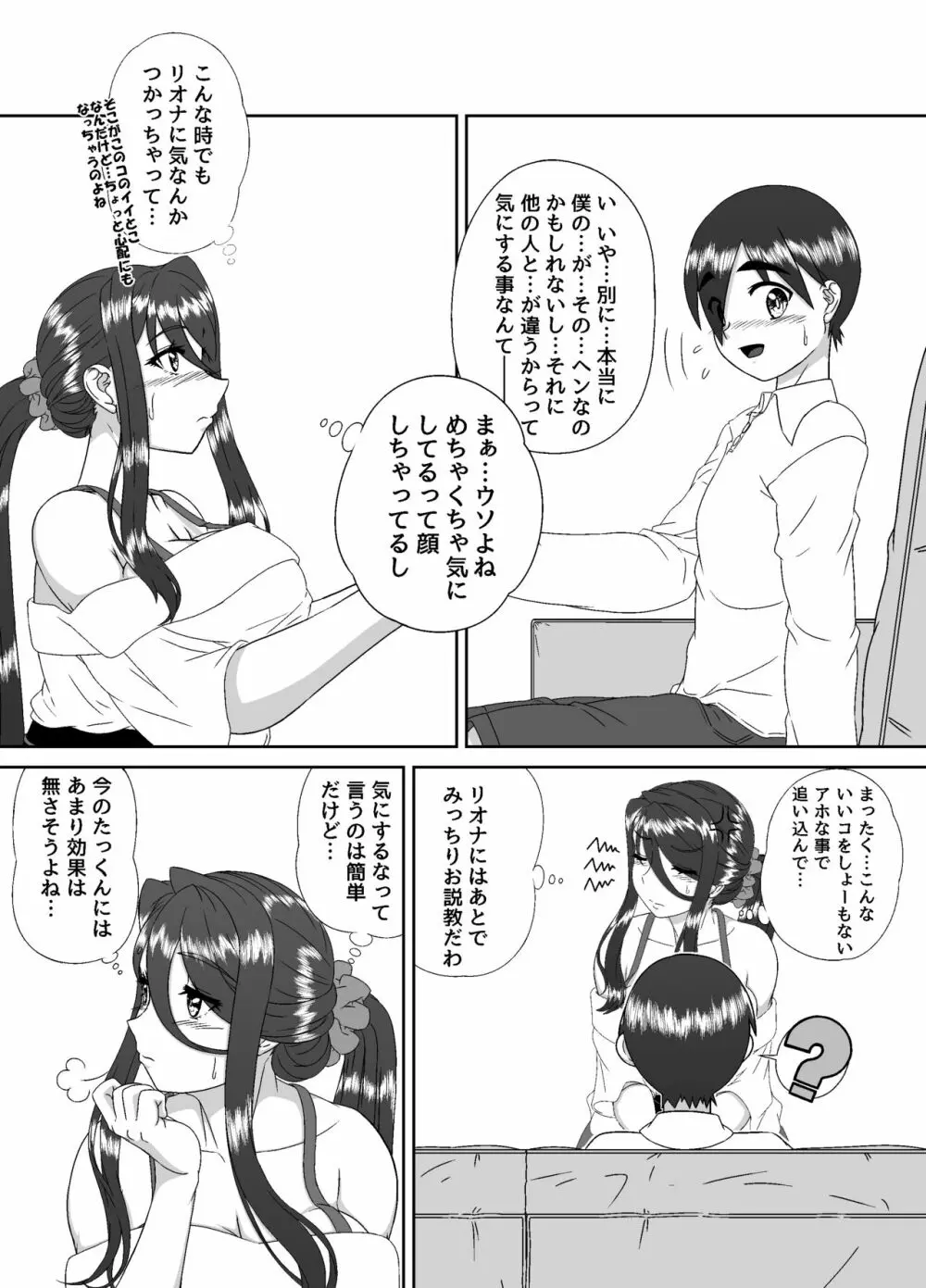 隣のママとのおツキあい - page10