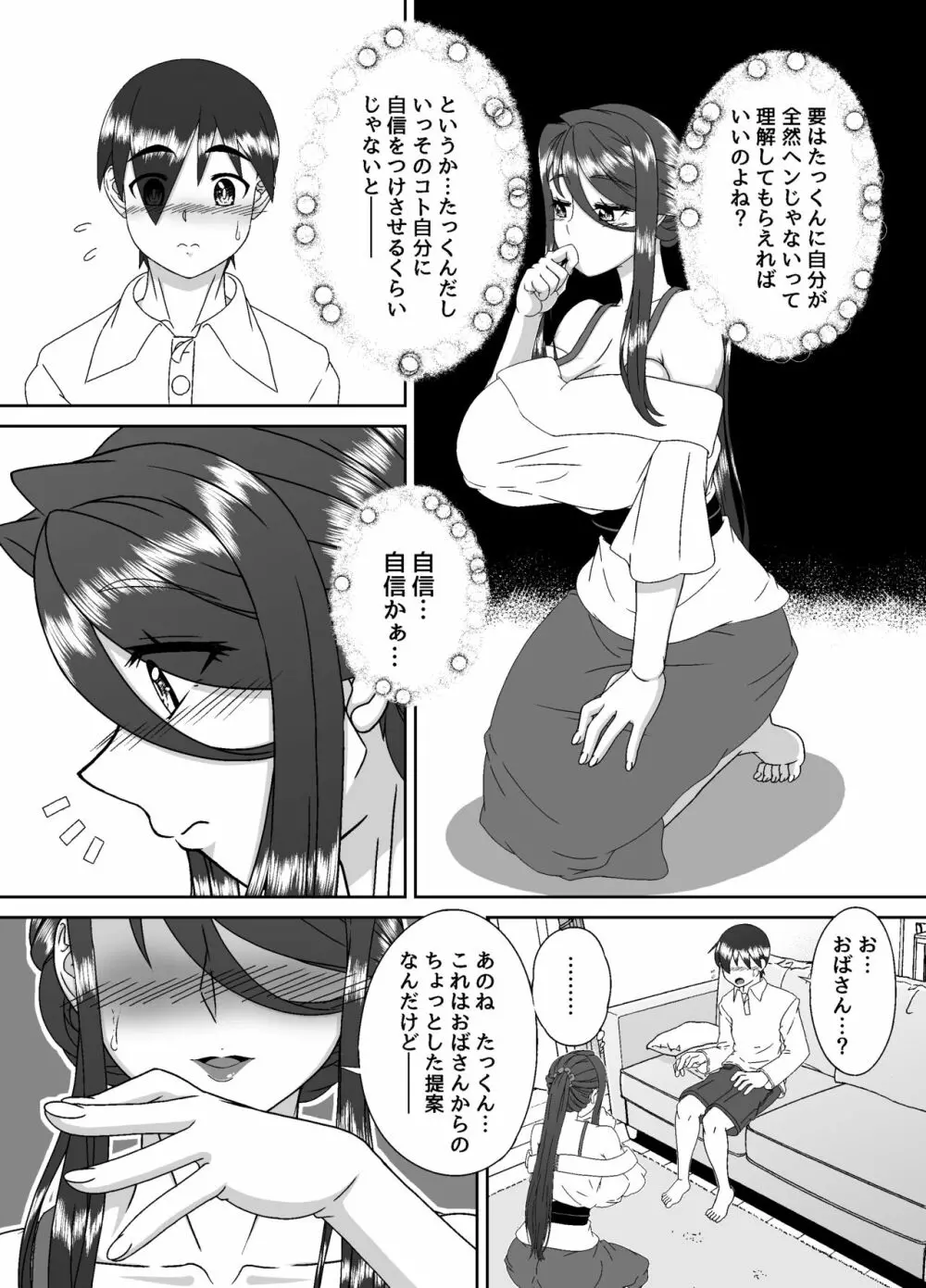 隣のママとのおツキあい - page11