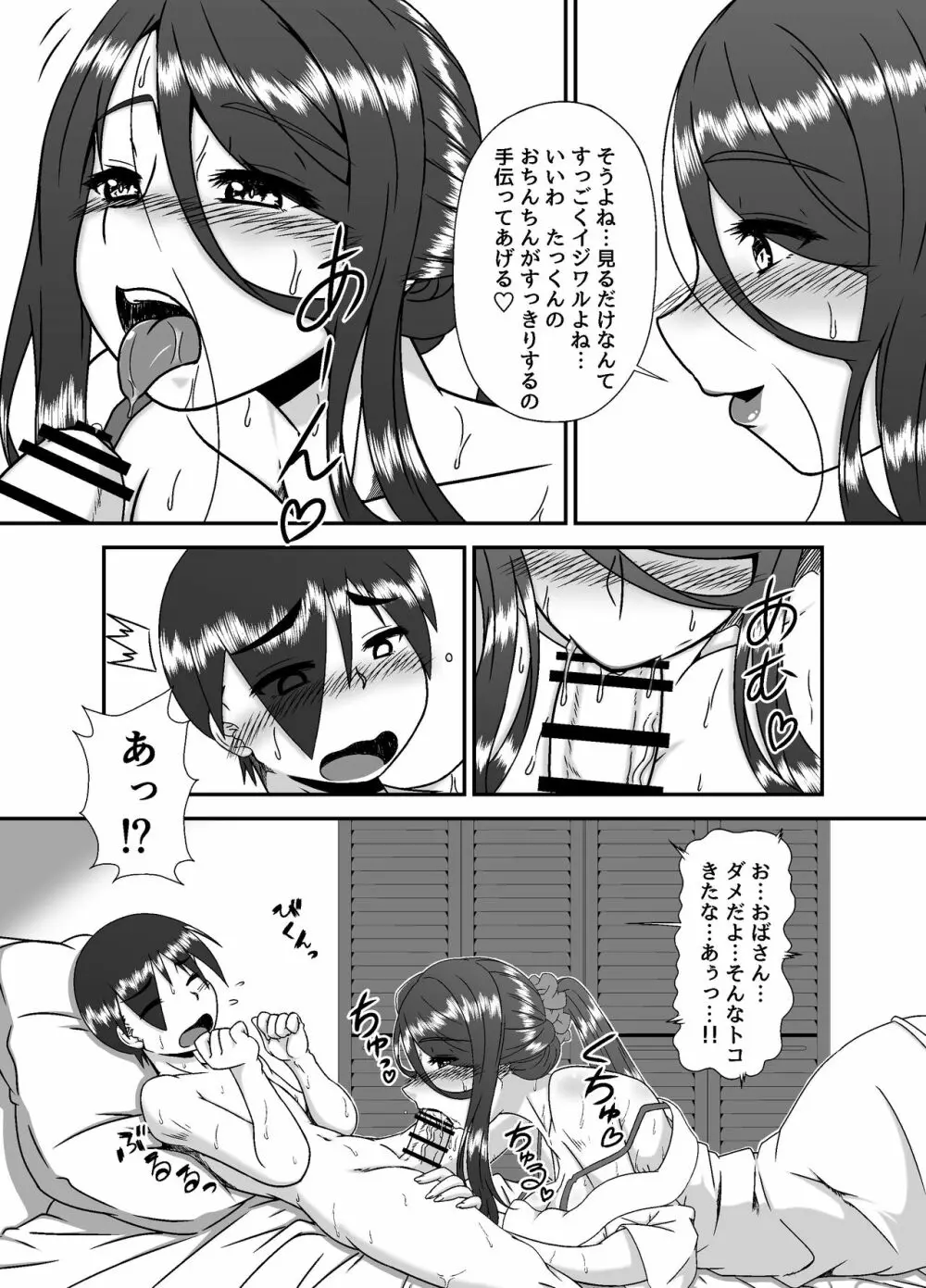 隣のママとのおツキあい - page16