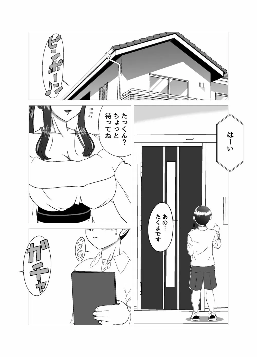 隣のママとのおツキあい - page2