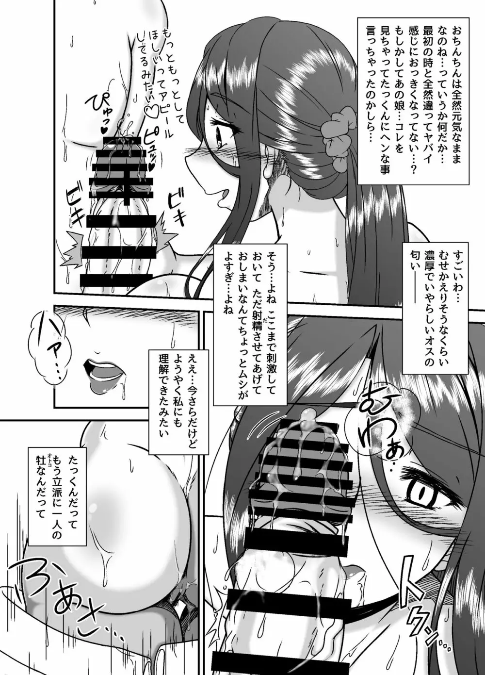 隣のママとのおツキあい - page29