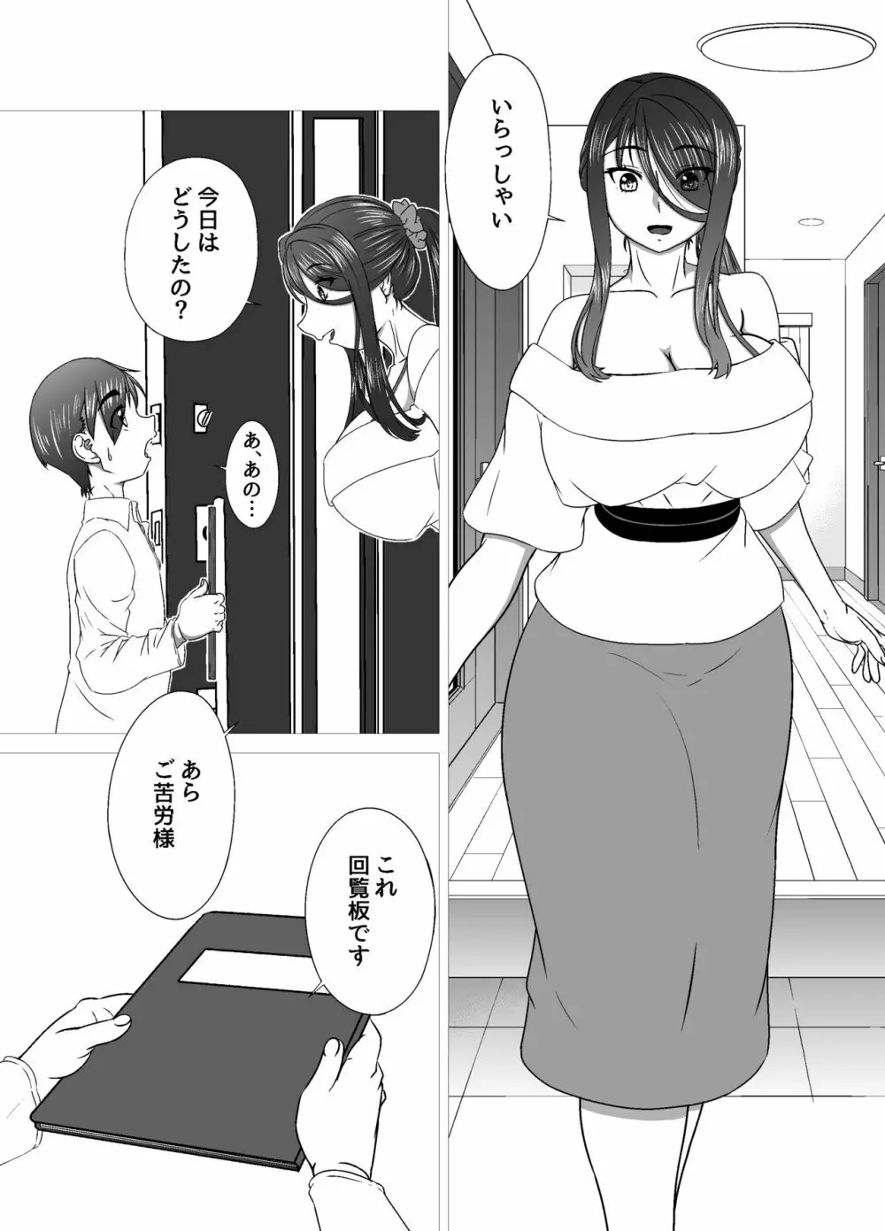 隣のママとのおツキあい - page3