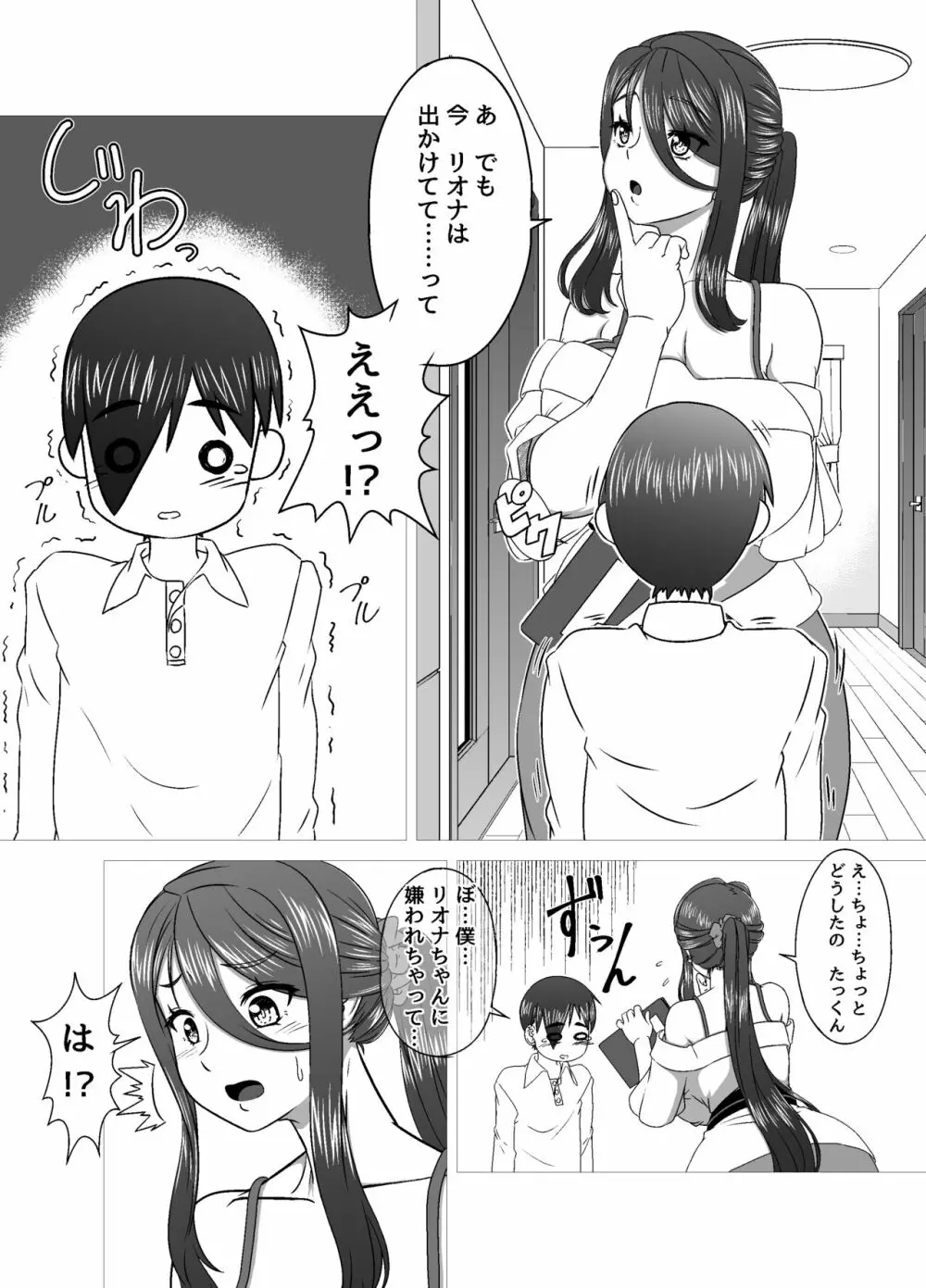 隣のママとのおツキあい - page4