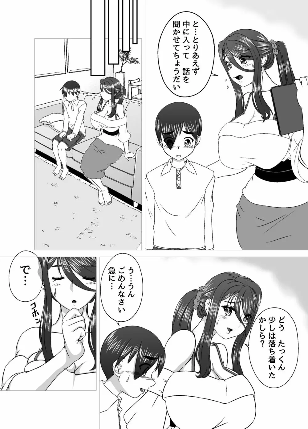 隣のママとのおツキあい - page5