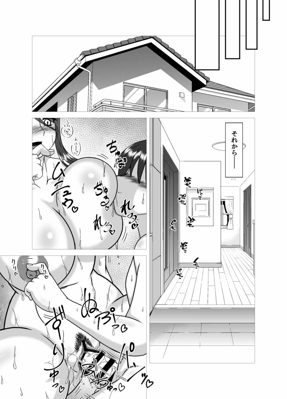 隣のママとのおツキあい - page54