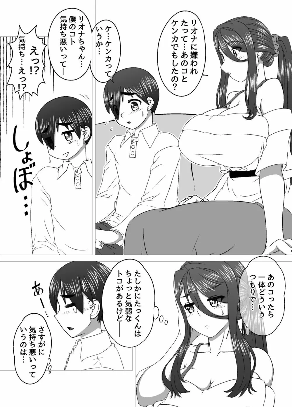 隣のママとのおツキあい - page6