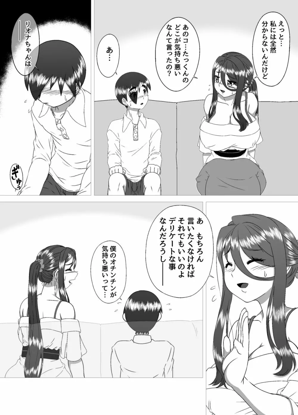 隣のママとのおツキあい - page7