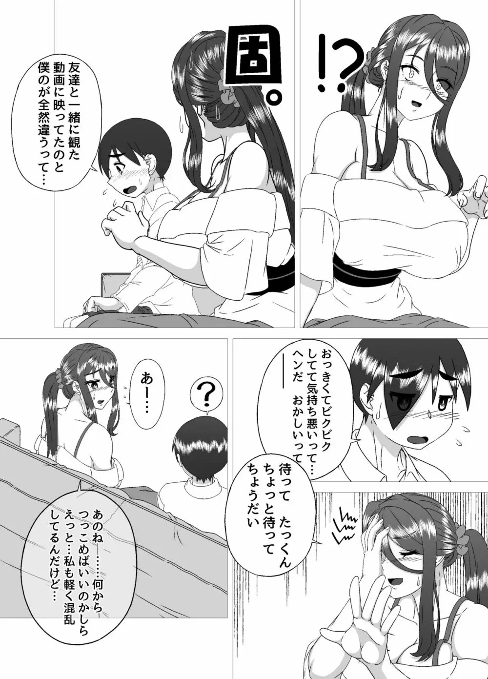 隣のママとのおツキあい - page8