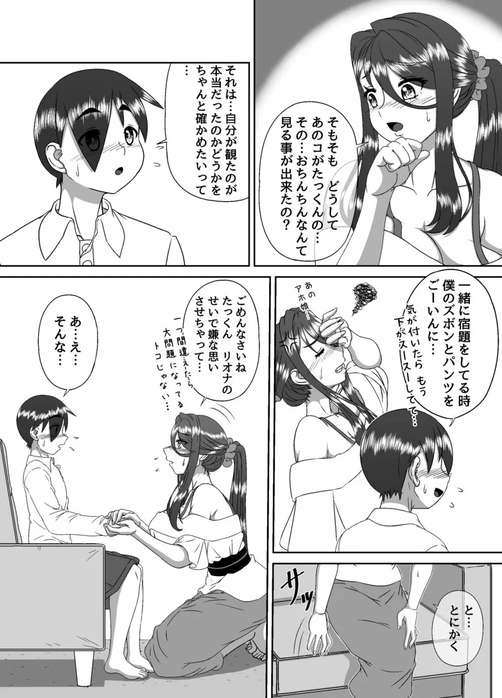 隣のママとのおツキあい - page9