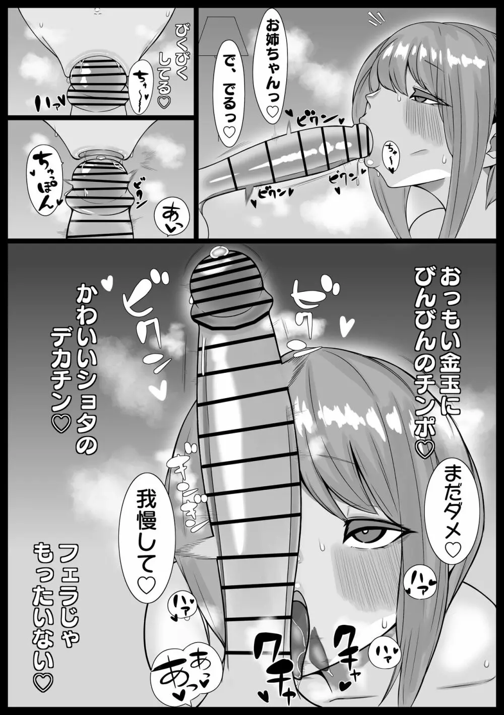 爆乳おねとシ〇タ巨根 - page14