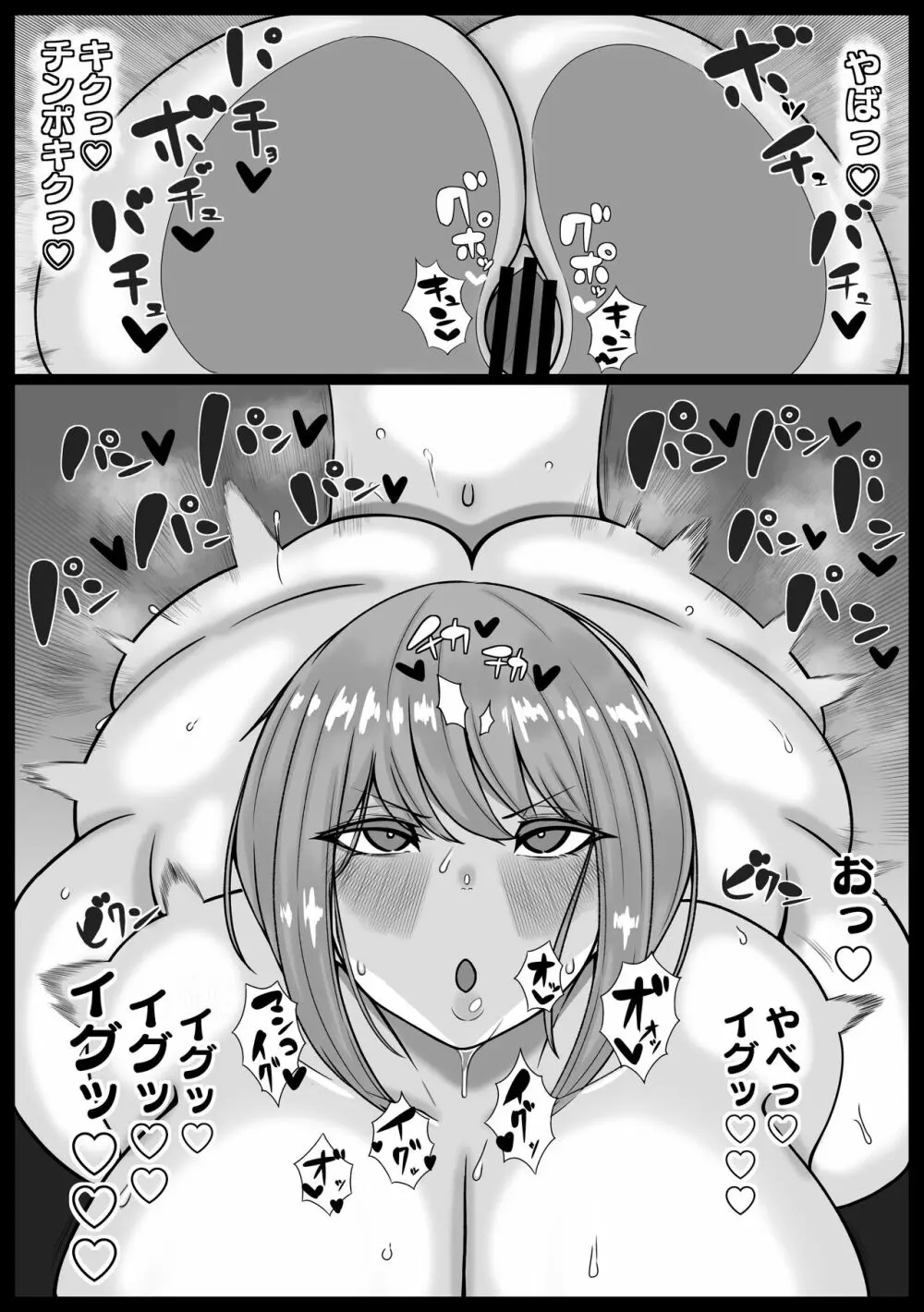 爆乳おねとシ〇タ巨根 - page20