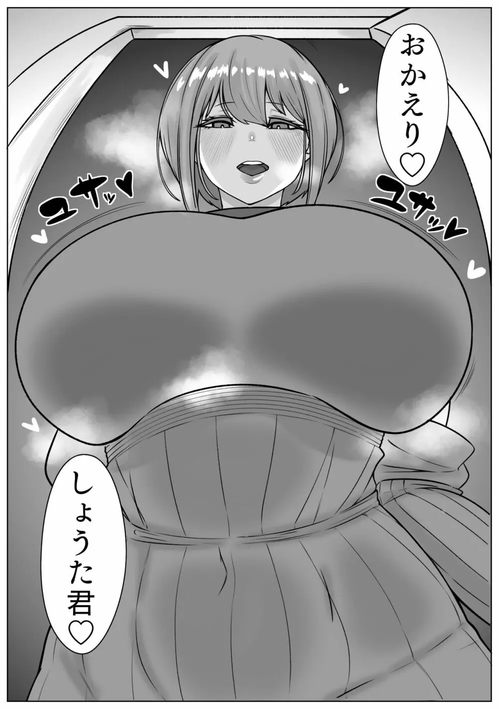 爆乳おねとシ〇タ巨根 - page3