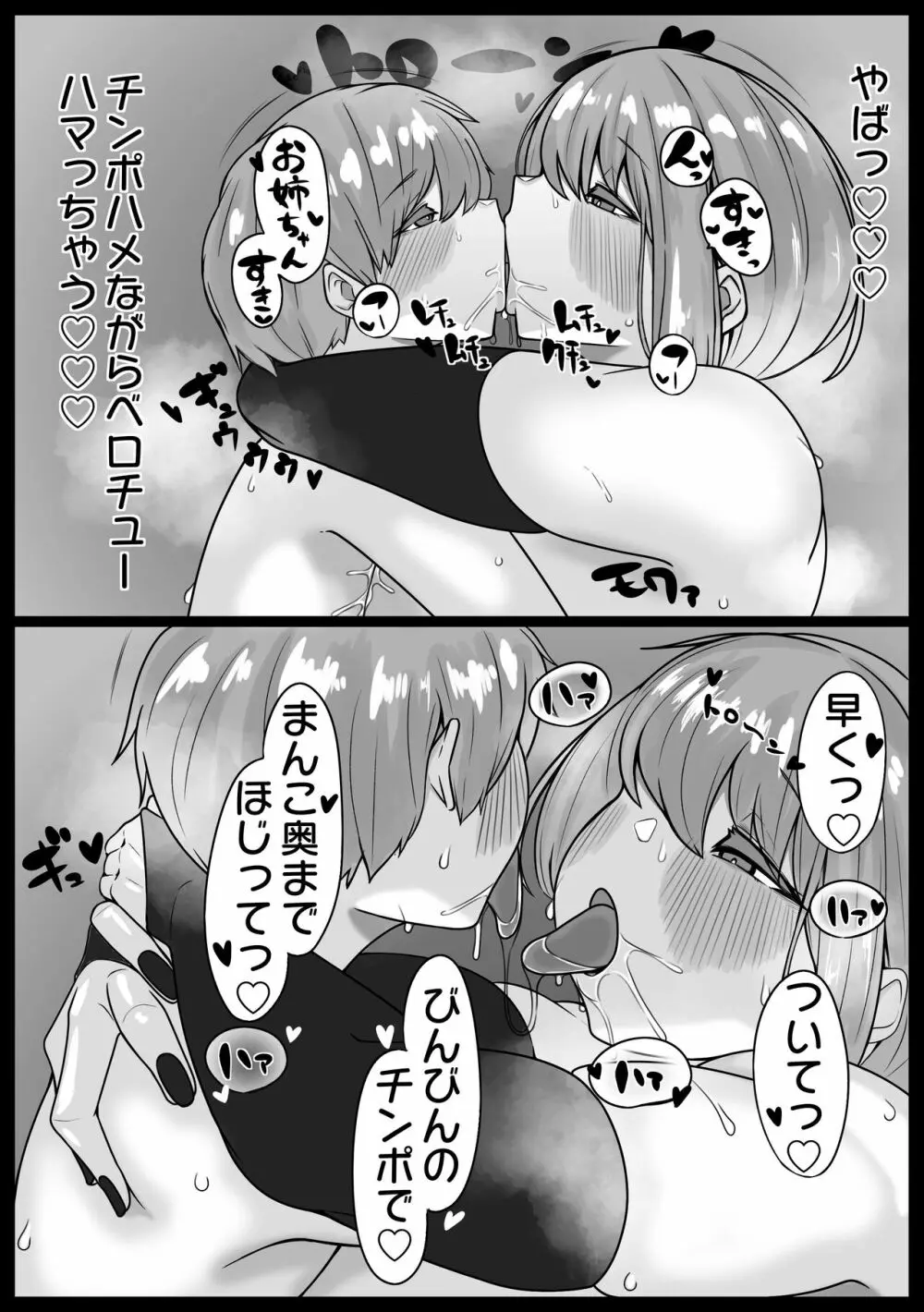 爆乳おねとシ〇タ巨根 - page39