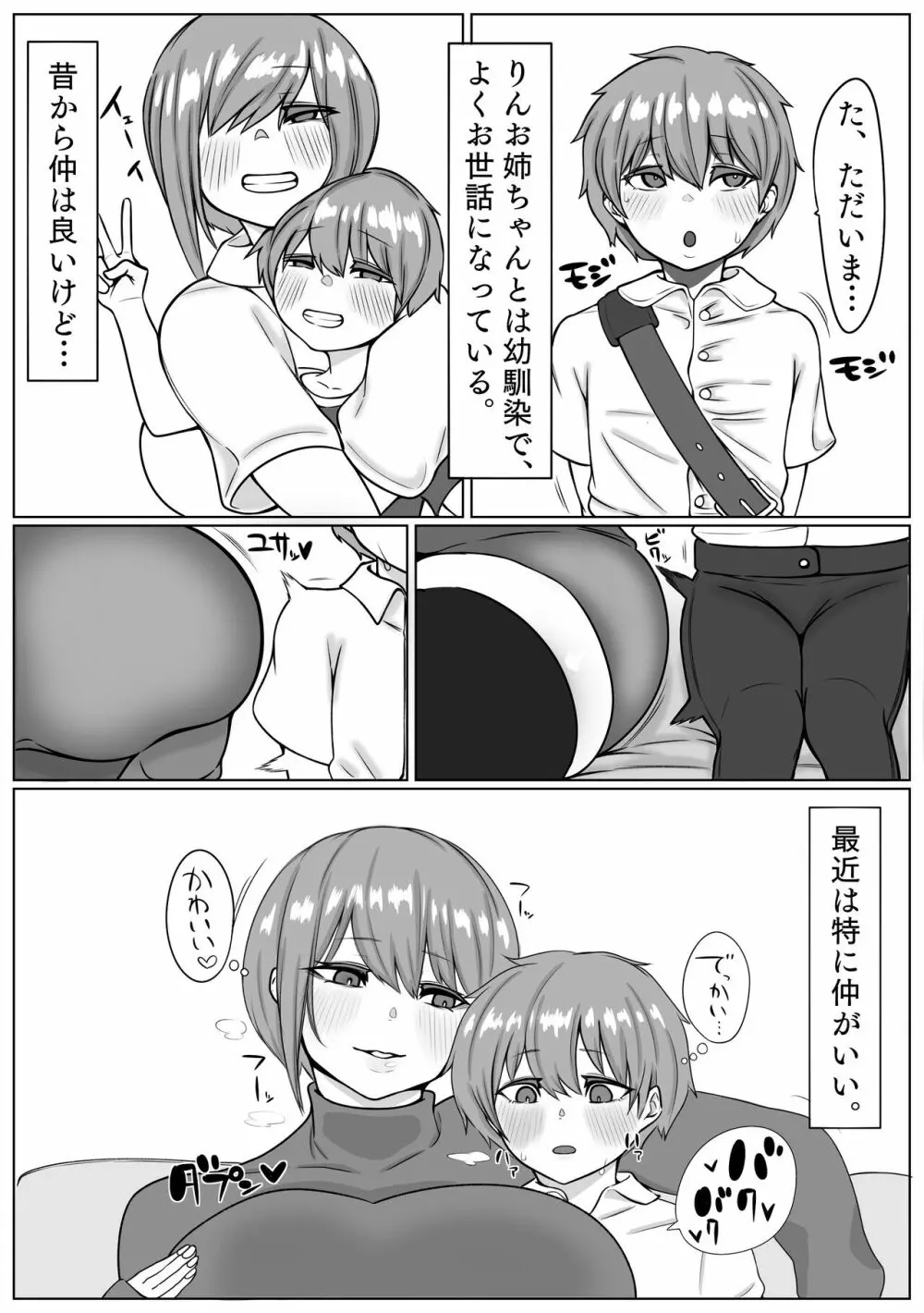 爆乳おねとシ〇タ巨根 - page4