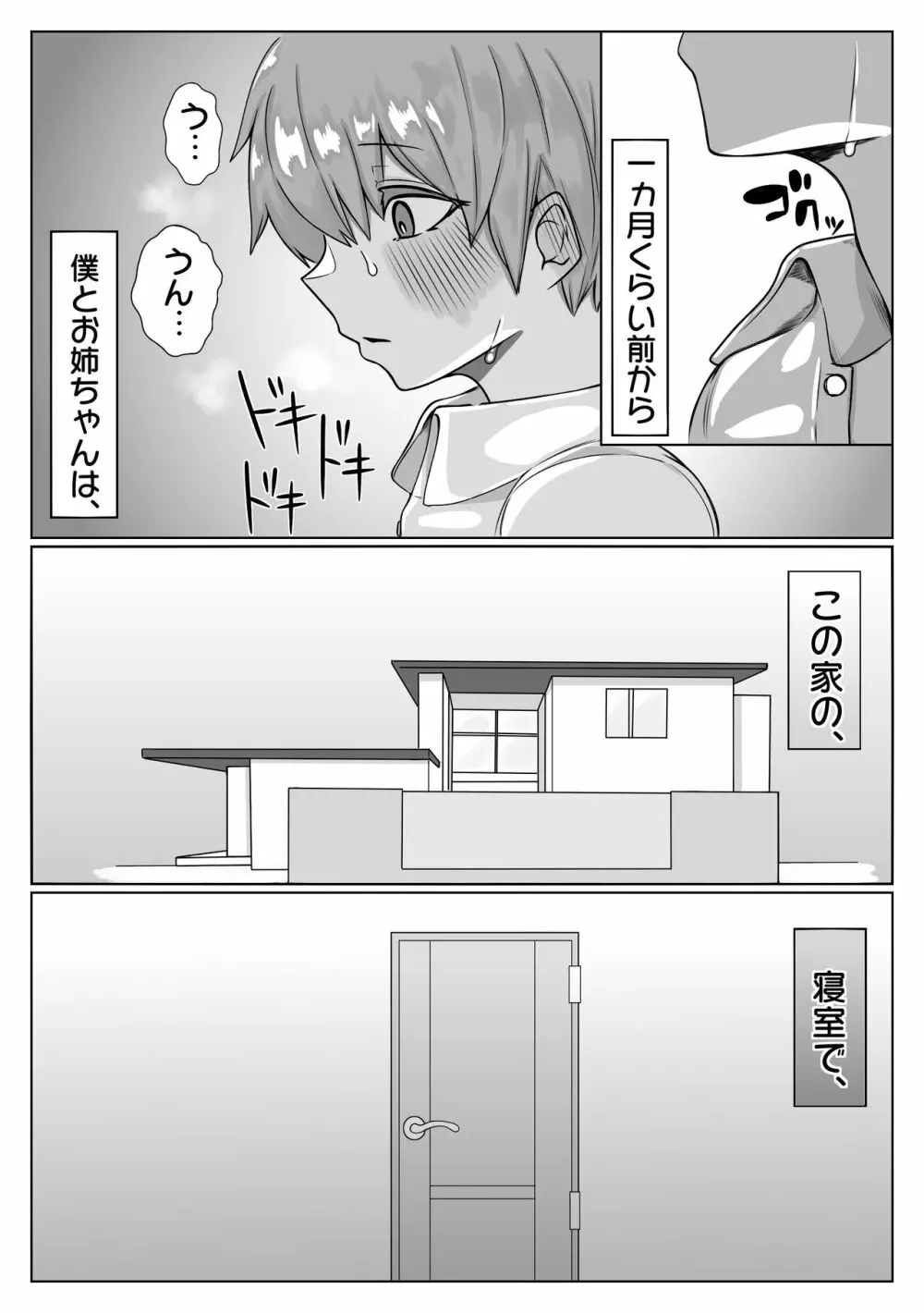 爆乳おねとシ〇タ巨根 - page6