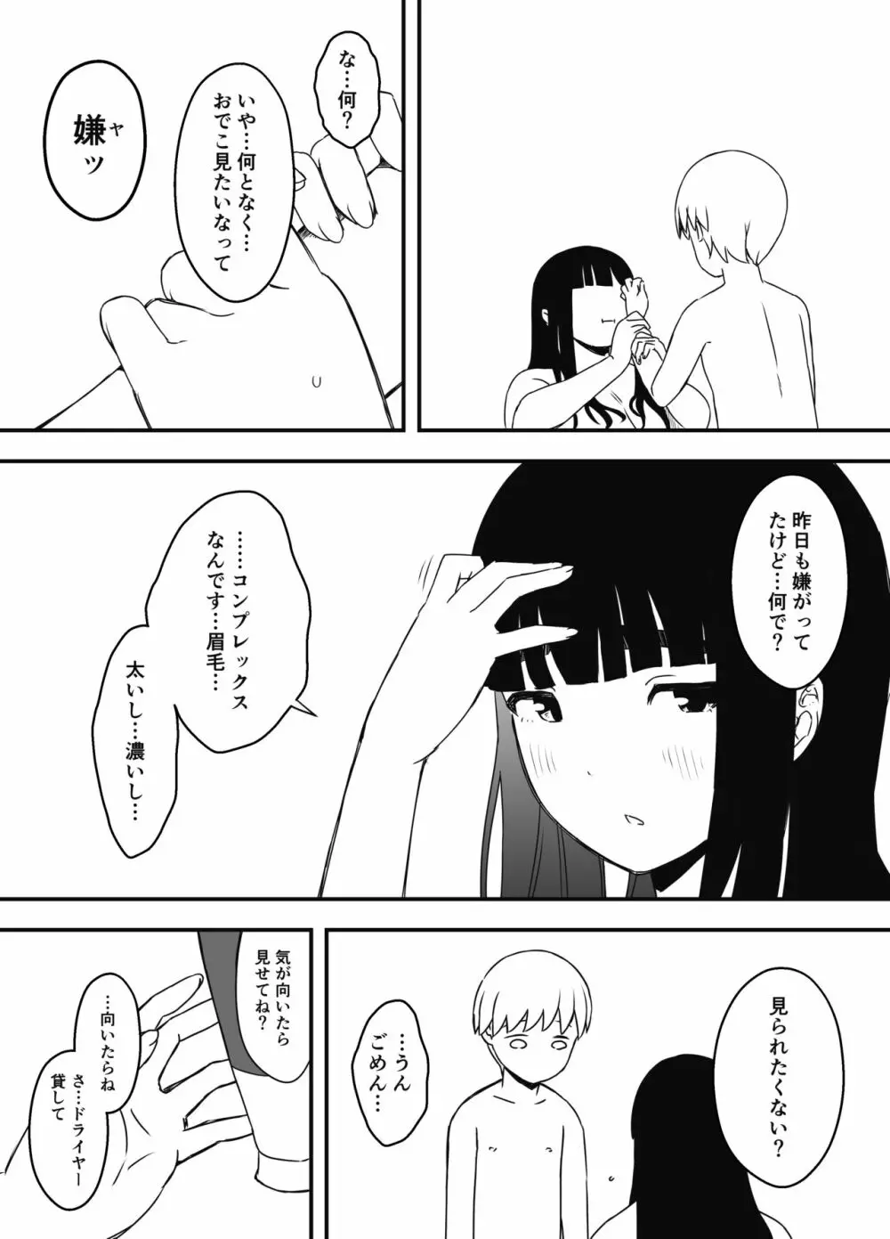 義理の姉との7日間生活-7 - page23